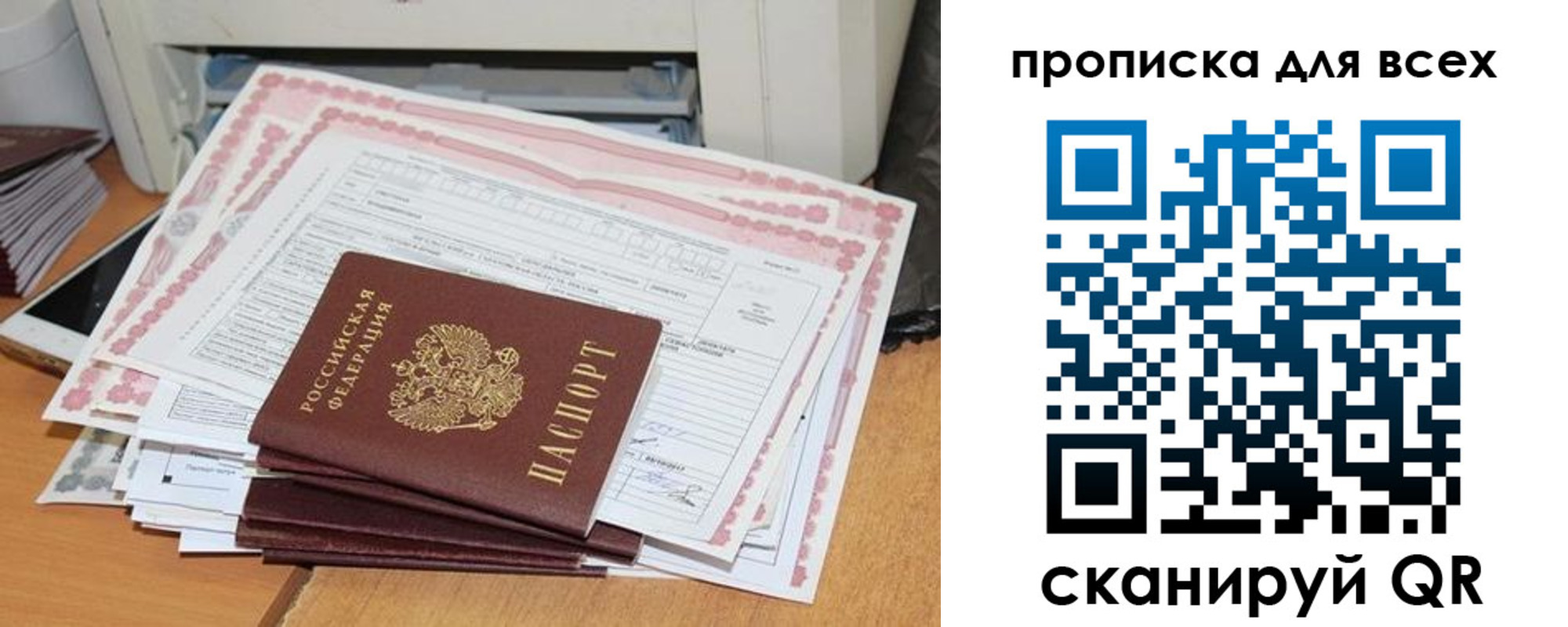 купить прописку в Топках