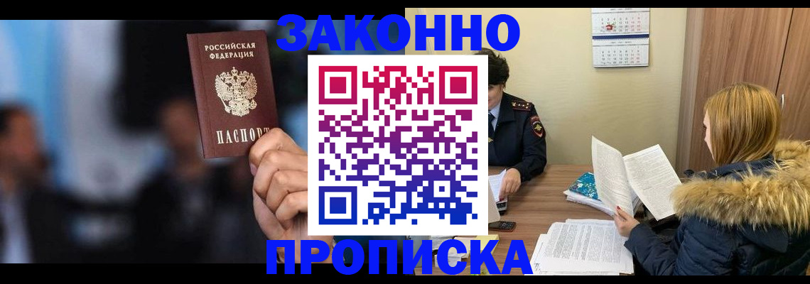 временная регистрация надежно в Топках