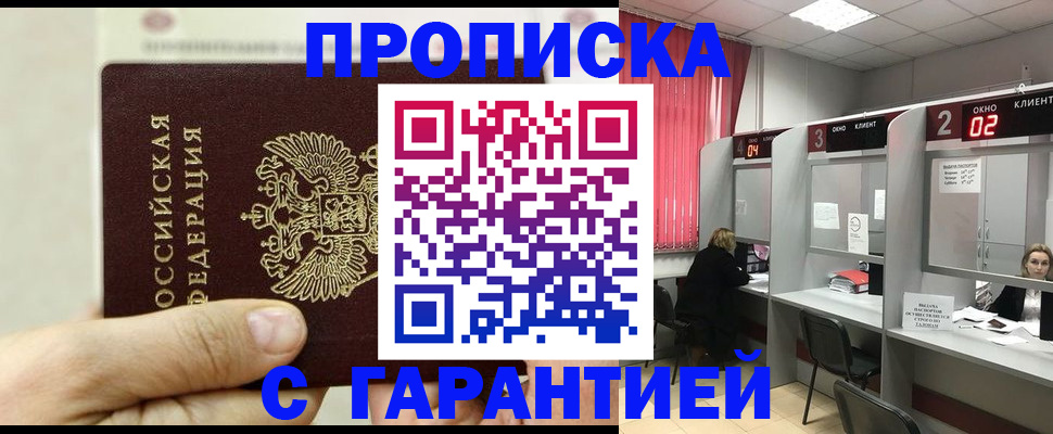 временная регистрация собственник в Топках