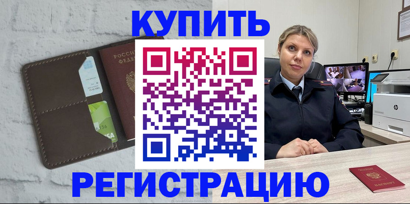 прописка регистрация в Топках