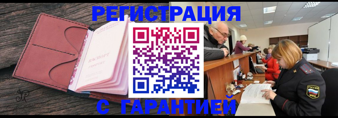 временная регистрация в квартире в Топках